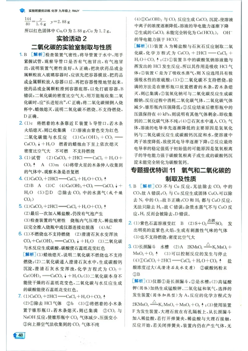 实验班提优训练九年级上册化学人教版答案_1、初中学习资料_24秋试卷_《实验班提优训练》_九年级