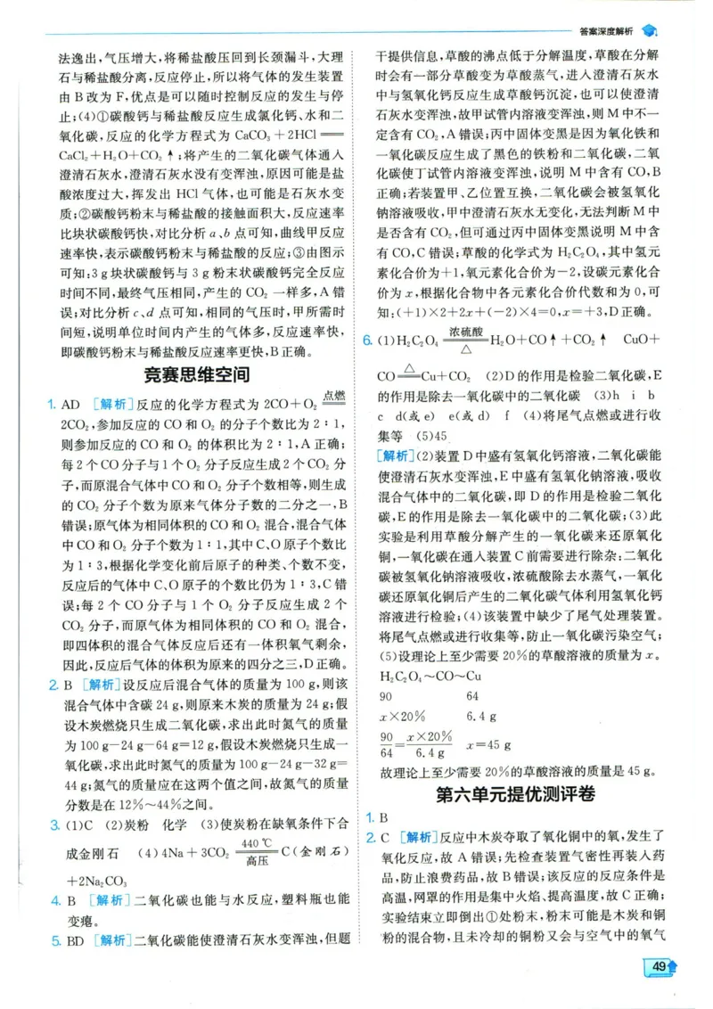 实验班提优训练九年级上册化学人教版答案_1、初中学习资料_24秋试卷_《实验班提优训练》_九年级