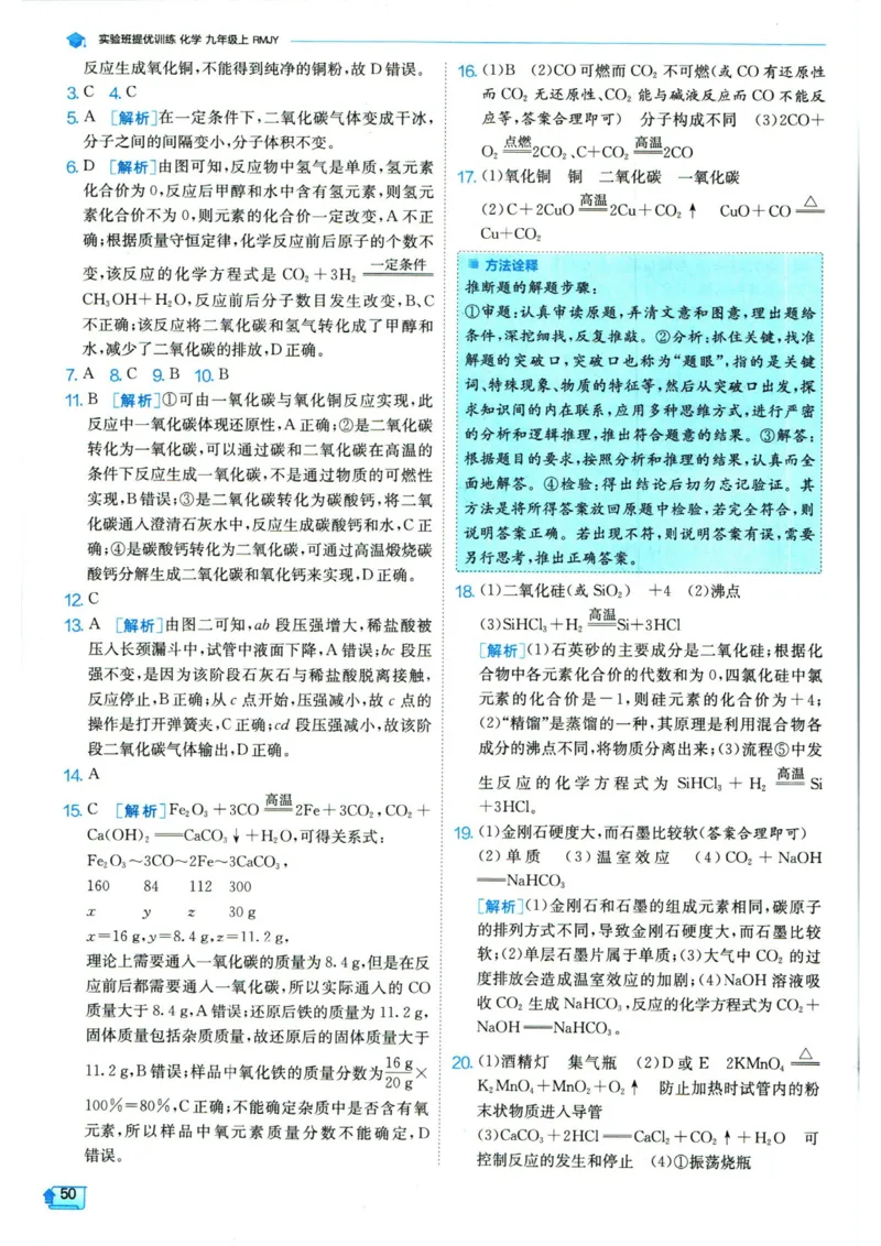 实验班提优训练九年级上册化学人教版答案_1、初中学习资料_24秋试卷_《实验班提优训练》_九年级