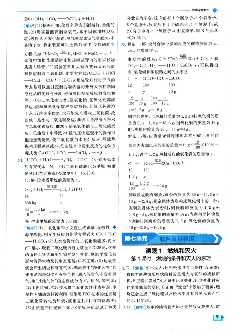 实验班提优训练九年级上册化学人教版答案_1、初中学习资料_24秋试卷_《实验班提优训练》_九年级