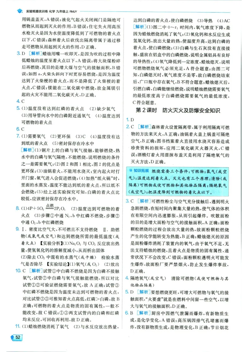 实验班提优训练九年级上册化学人教版答案_1、初中学习资料_24秋试卷_《实验班提优训练》_九年级
