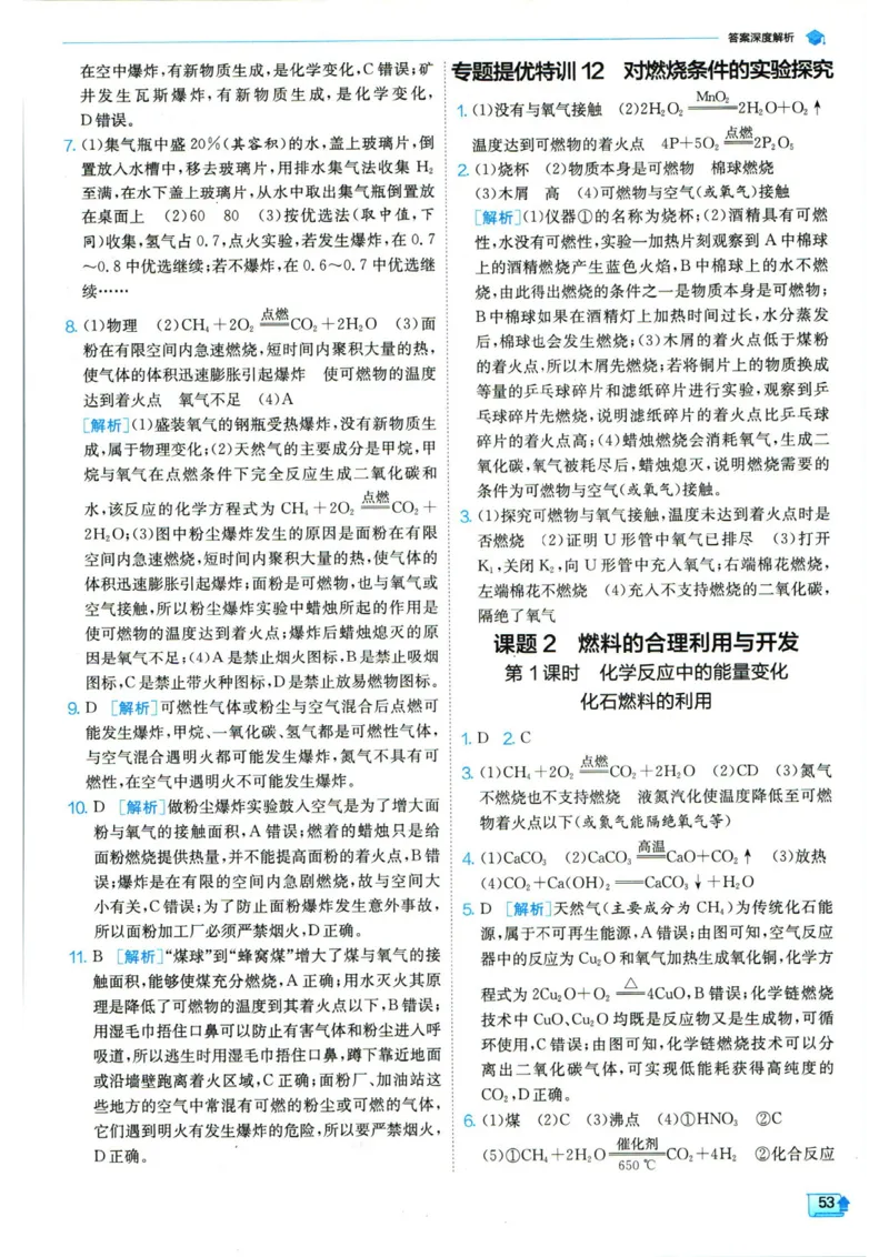 实验班提优训练九年级上册化学人教版答案_1、初中学习资料_24秋试卷_《实验班提优训练》_九年级