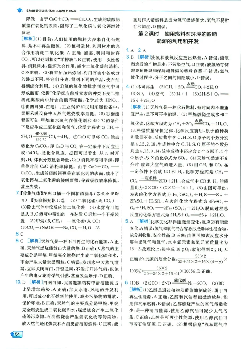 实验班提优训练九年级上册化学人教版答案_1、初中学习资料_24秋试卷_《实验班提优训练》_九年级