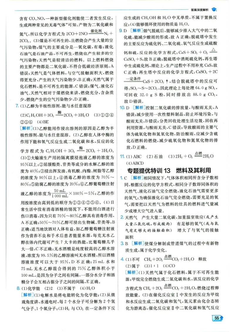 实验班提优训练九年级上册化学人教版答案_1、初中学习资料_24秋试卷_《实验班提优训练》_九年级