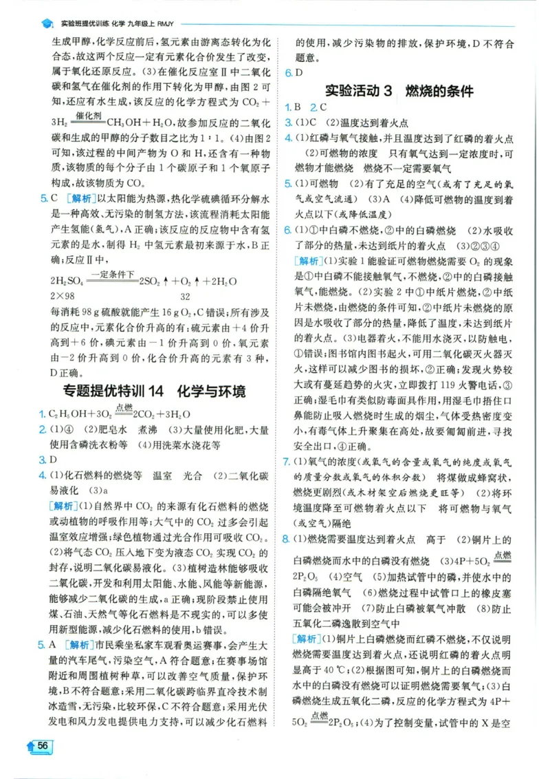 实验班提优训练九年级上册化学人教版答案_1、初中学习资料_24秋试卷_《实验班提优训练》_九年级