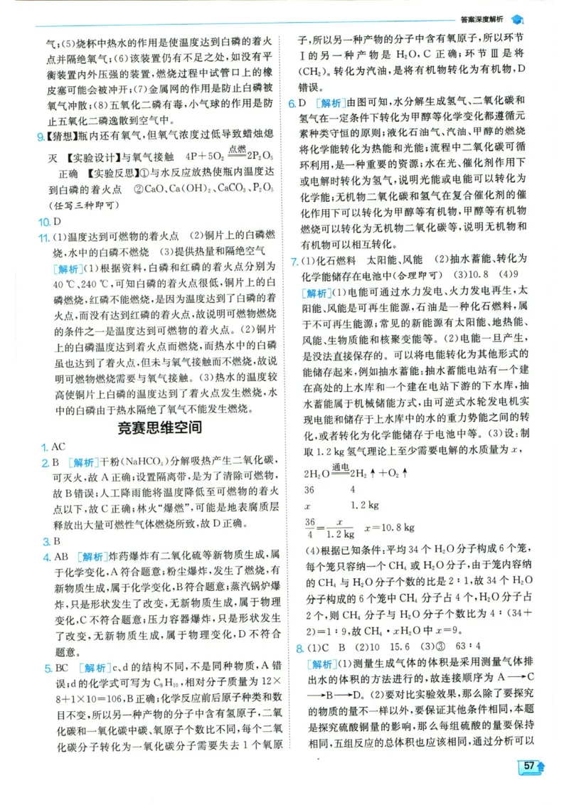 实验班提优训练九年级上册化学人教版答案_1、初中学习资料_24秋试卷_《实验班提优训练》_九年级