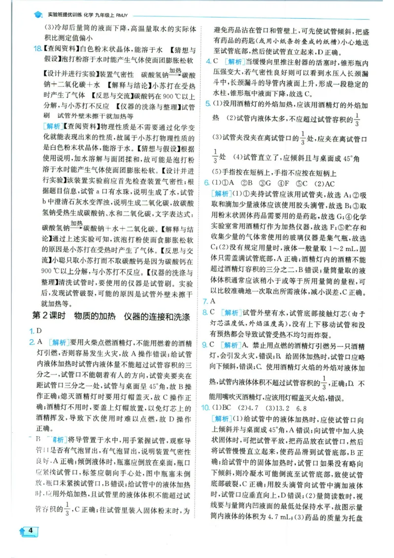 实验班提优训练九年级上册化学人教版答案_1、初中学习资料_24秋试卷_《实验班提优训练》_九年级