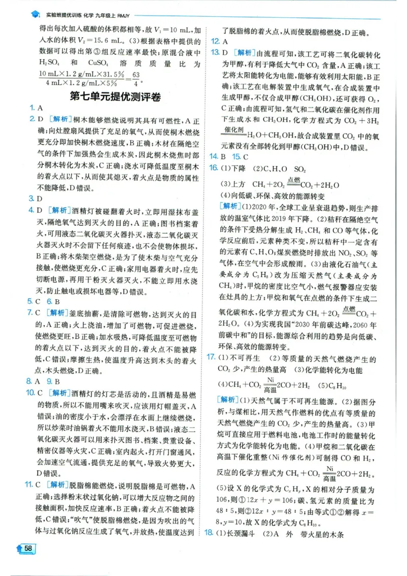 实验班提优训练九年级上册化学人教版答案_1、初中学习资料_24秋试卷_《实验班提优训练》_九年级