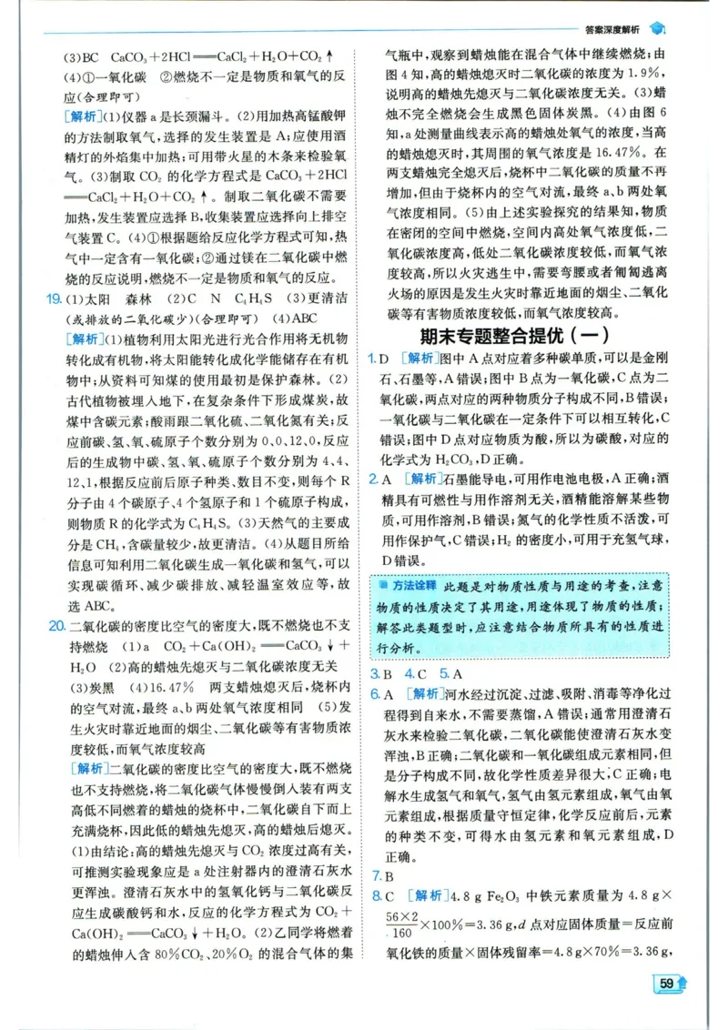 实验班提优训练九年级上册化学人教版答案_1、初中学习资料_24秋试卷_《实验班提优训练》_九年级