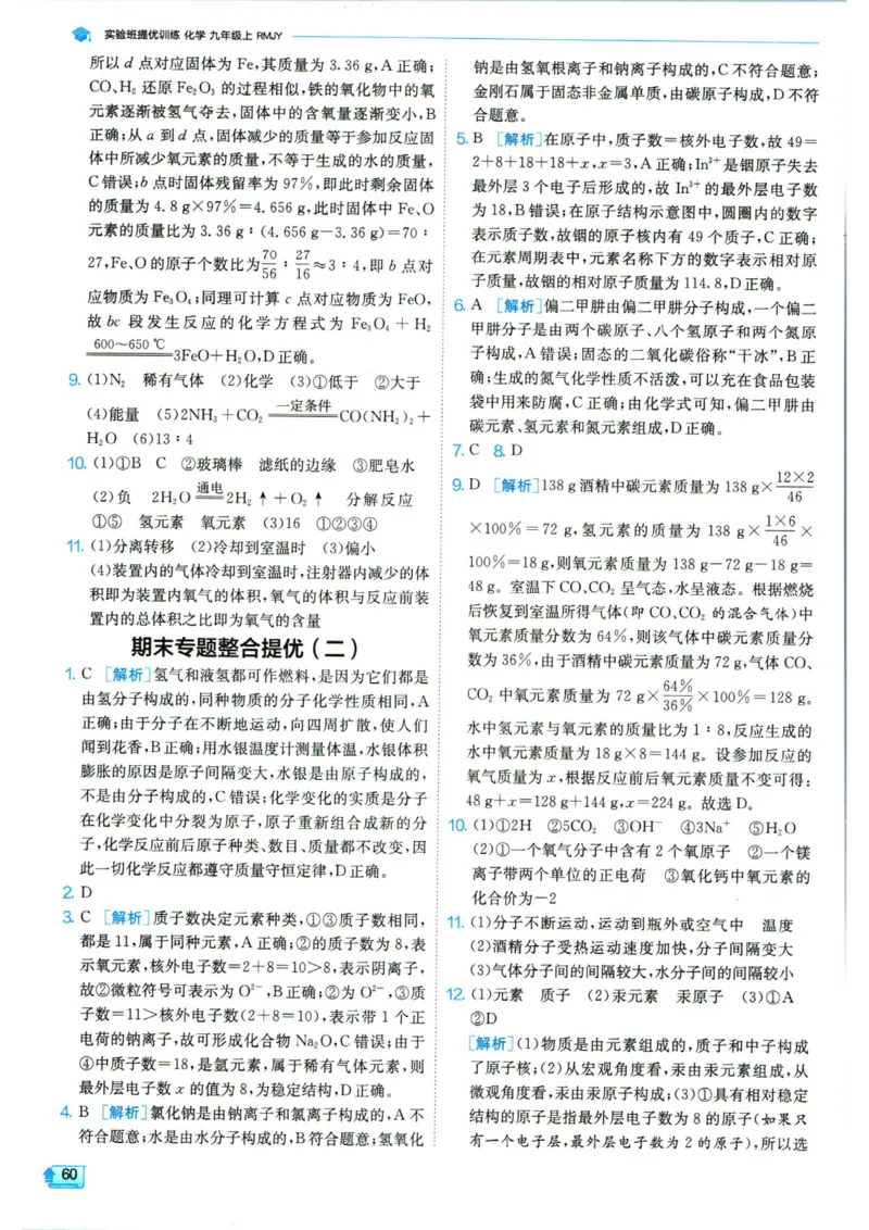 实验班提优训练九年级上册化学人教版答案_1、初中学习资料_24秋试卷_《实验班提优训练》_九年级