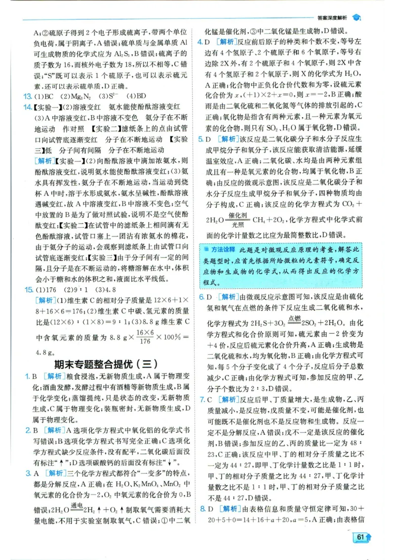 实验班提优训练九年级上册化学人教版答案_1、初中学习资料_24秋试卷_《实验班提优训练》_九年级