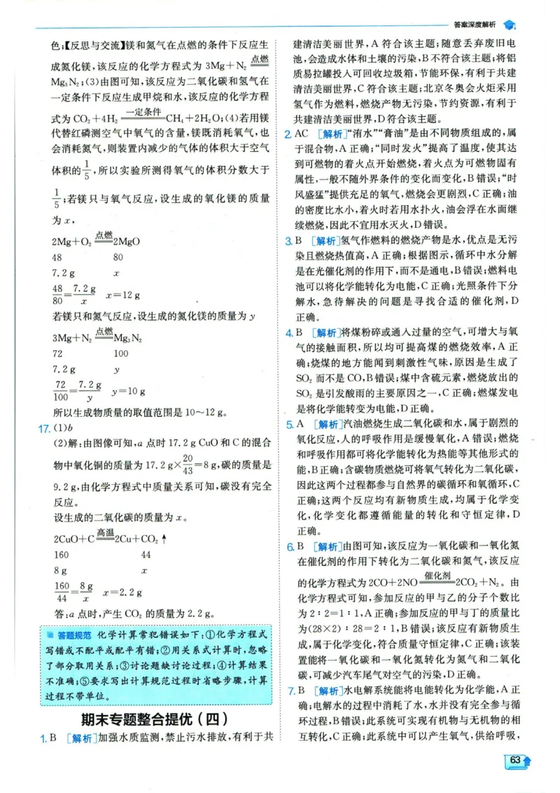 实验班提优训练九年级上册化学人教版答案_1、初中学习资料_24秋试卷_《实验班提优训练》_九年级