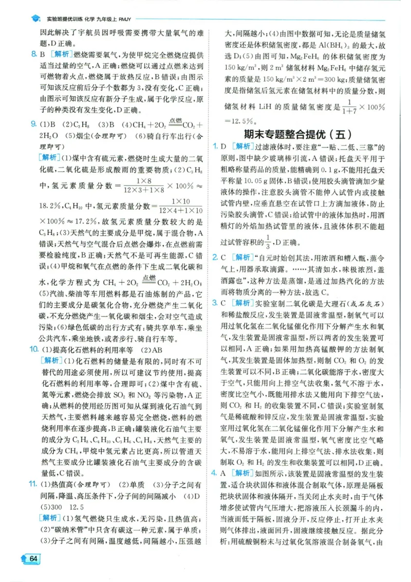 实验班提优训练九年级上册化学人教版答案_1、初中学习资料_24秋试卷_《实验班提优训练》_九年级