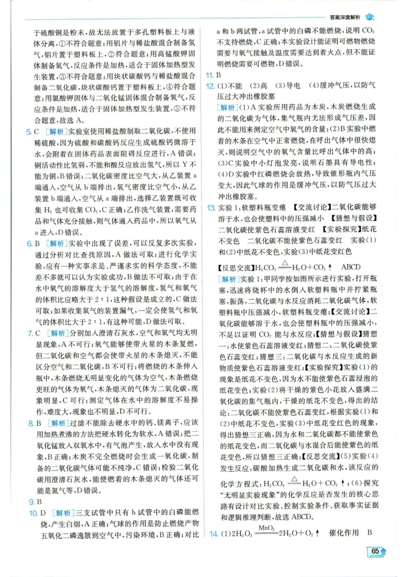 实验班提优训练九年级上册化学人教版答案_1、初中学习资料_24秋试卷_《实验班提优训练》_九年级