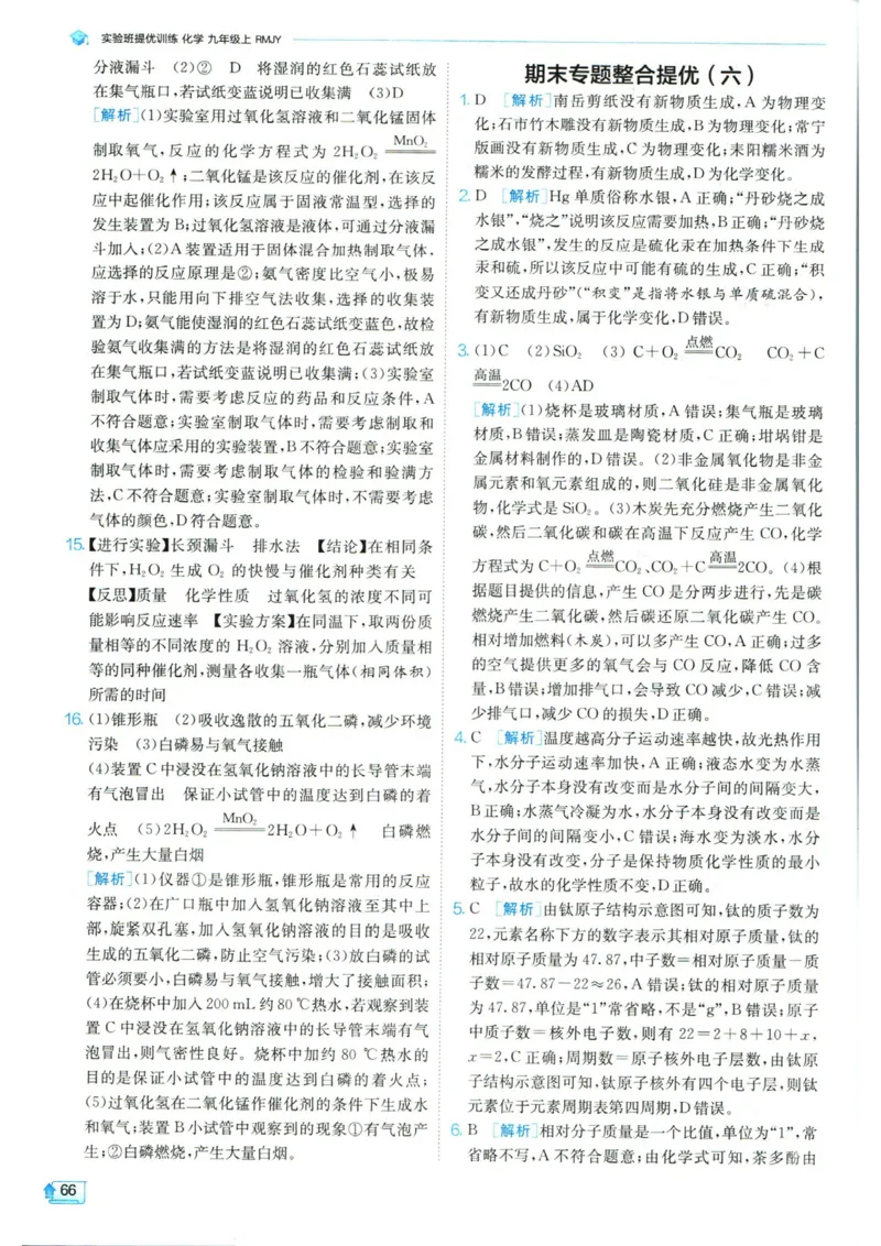 实验班提优训练九年级上册化学人教版答案_1、初中学习资料_24秋试卷_《实验班提优训练》_九年级