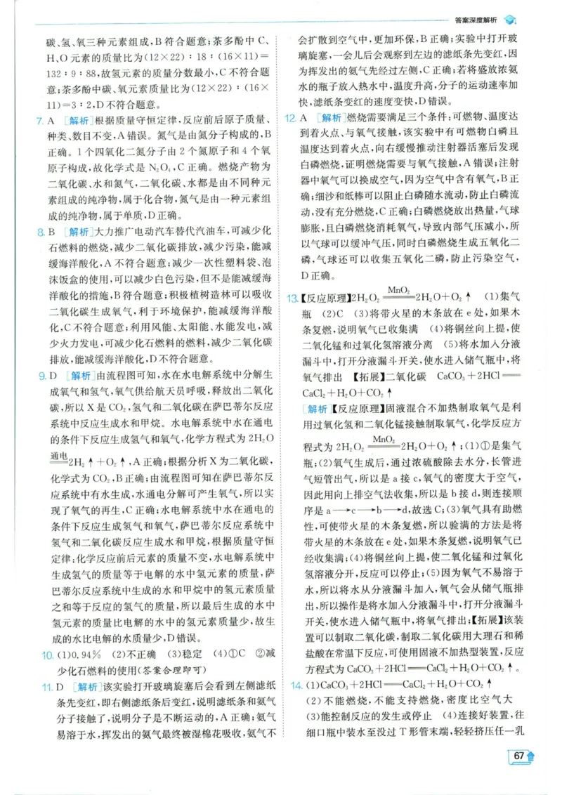 实验班提优训练九年级上册化学人教版答案_1、初中学习资料_24秋试卷_《实验班提优训练》_九年级