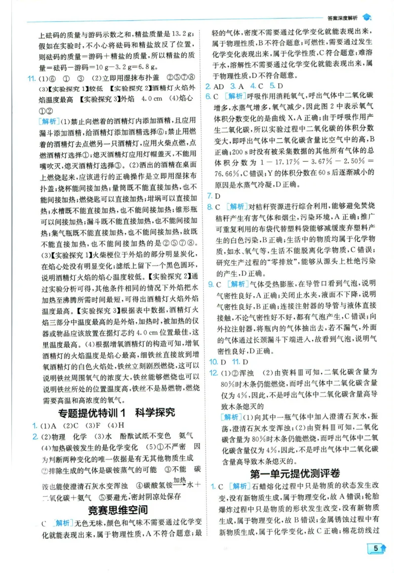 实验班提优训练九年级上册化学人教版答案_1、初中学习资料_24秋试卷_《实验班提优训练》_九年级
