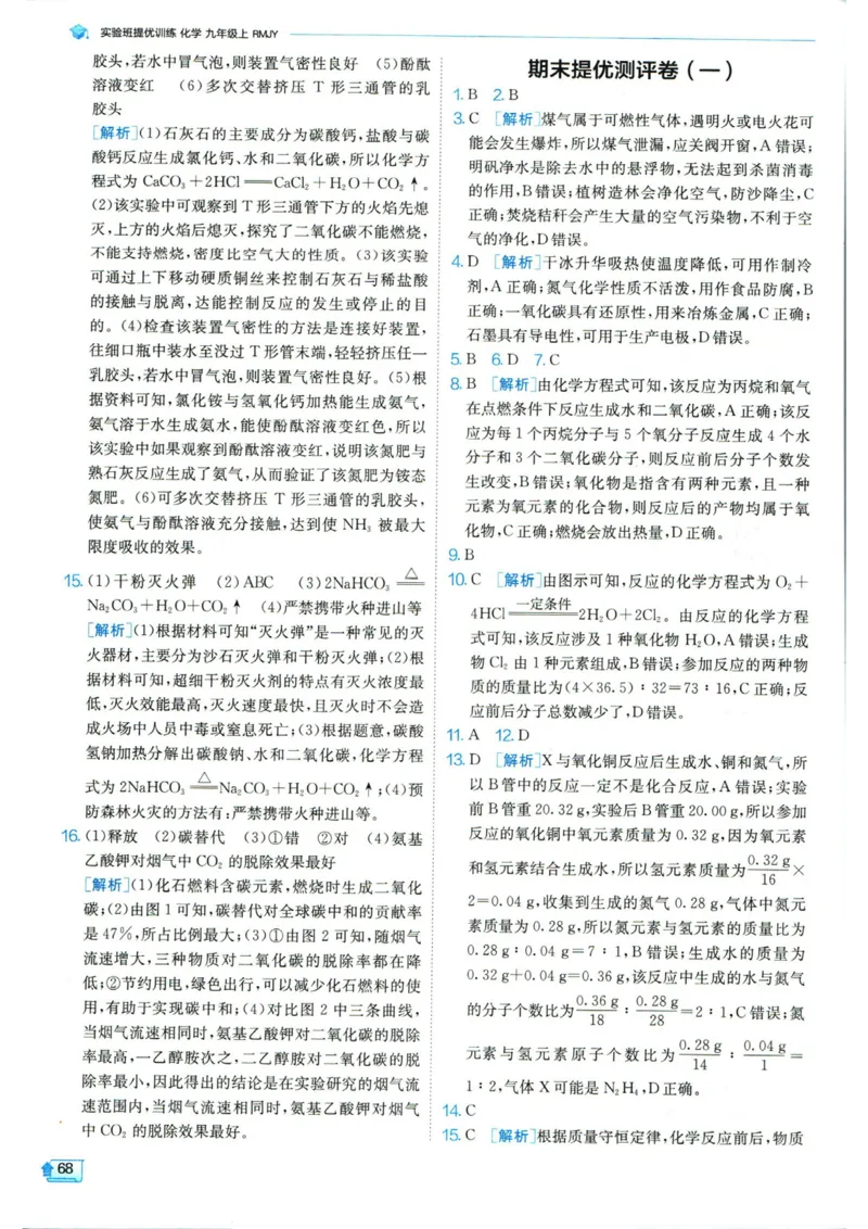 实验班提优训练九年级上册化学人教版答案_1、初中学习资料_24秋试卷_《实验班提优训练》_九年级
