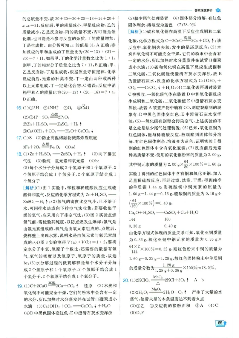 实验班提优训练九年级上册化学人教版答案_1、初中学习资料_24秋试卷_《实验班提优训练》_九年级
