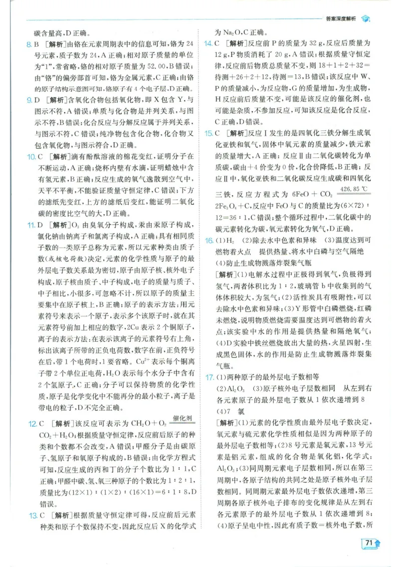 实验班提优训练九年级上册化学人教版答案_1、初中学习资料_24秋试卷_《实验班提优训练》_九年级