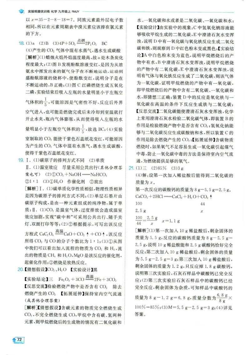 实验班提优训练九年级上册化学人教版答案_1、初中学习资料_24秋试卷_《实验班提优训练》_九年级
