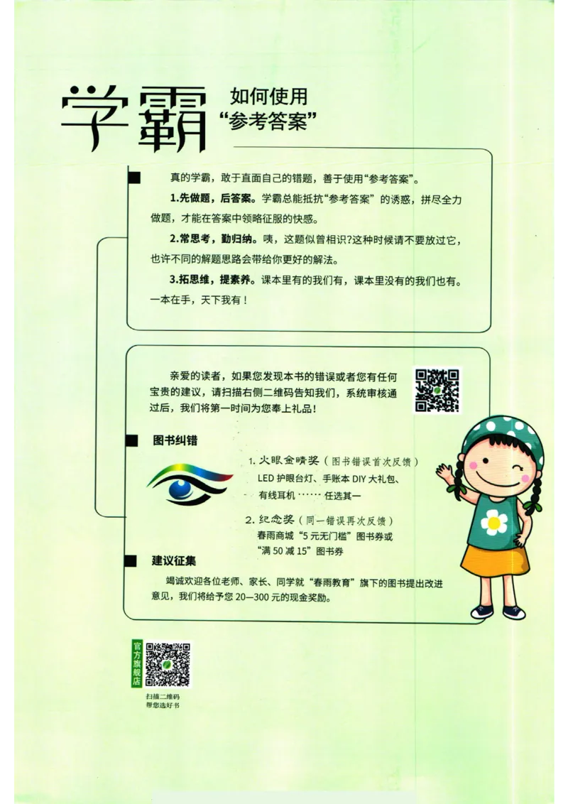 实验班提优训练九年级上册化学人教版答案_1、初中学习资料_24秋试卷_《实验班提优训练》_九年级