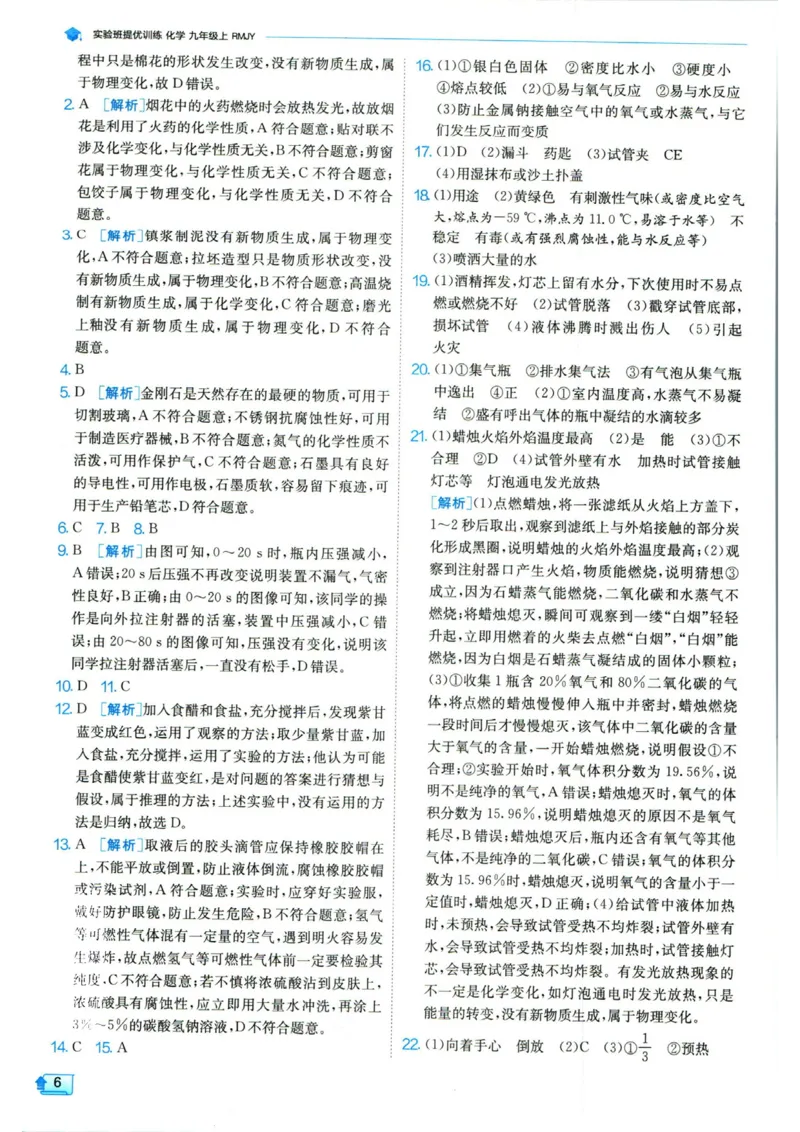 实验班提优训练九年级上册化学人教版答案_1、初中学习资料_24秋试卷_《实验班提优训练》_九年级