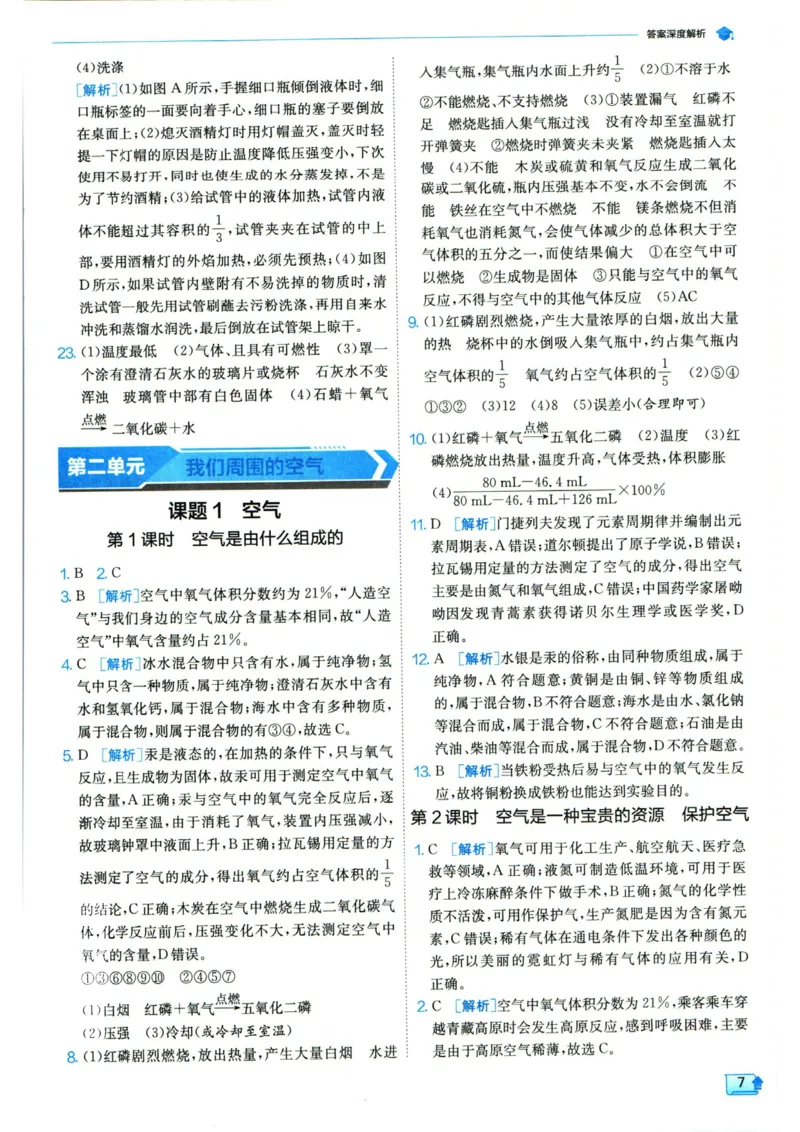 实验班提优训练九年级上册化学人教版答案_1、初中学习资料_24秋试卷_《实验班提优训练》_九年级