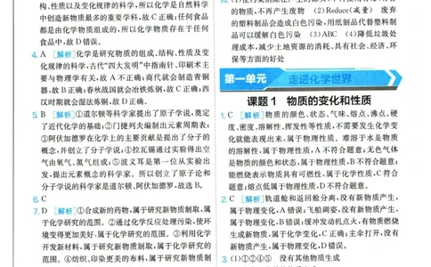 实验班提优训练九年级上册化学人教版答案_1、初中学习资料_24秋试卷_《实验班提优训练》_九年级