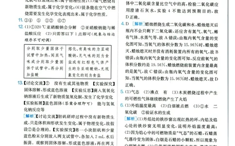 实验班提优训练九年级上册化学人教版答案_1、初中学习资料_24秋试卷_《实验班提优训练》_九年级