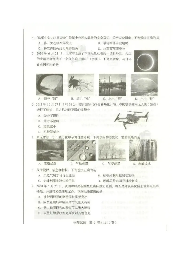 山东省临沂市2020年中考物理试题（扫描版）_1、初中学习资料_2024秋改版_八上物理课件最新版_物理中考真题卷（2019-2023）_2020中考物理试卷_山东