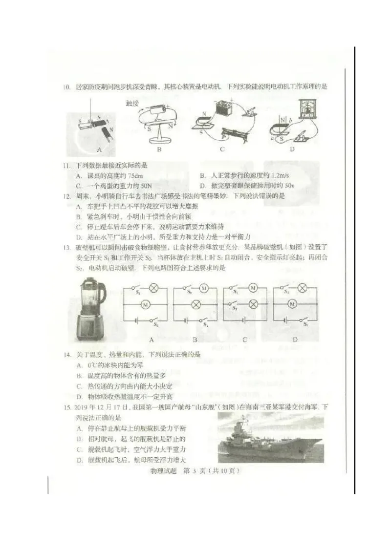 山东省临沂市2020年中考物理试题（扫描版）_1、初中学习资料_2024秋改版_八上物理课件最新版_物理中考真题卷（2019-2023）_2020中考物理试卷_山东