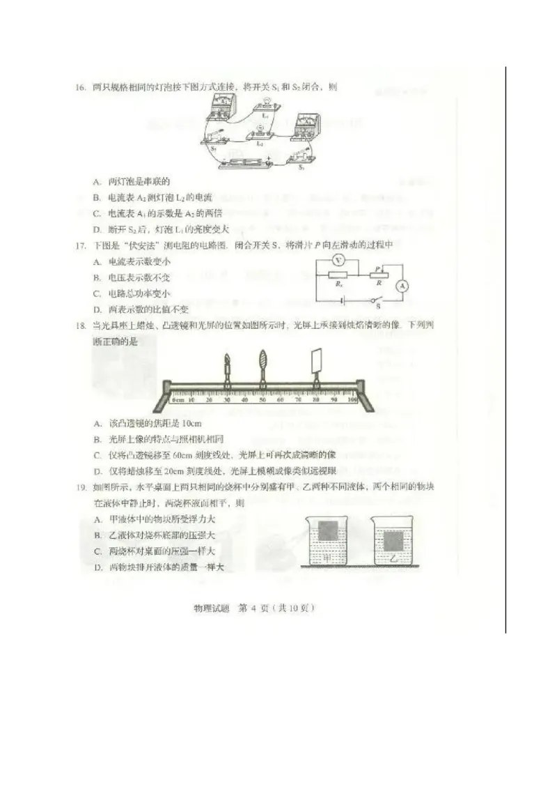 山东省临沂市2020年中考物理试题（扫描版）_1、初中学习资料_2024秋改版_八上物理课件最新版_物理中考真题卷（2019-2023）_2020中考物理试卷_山东