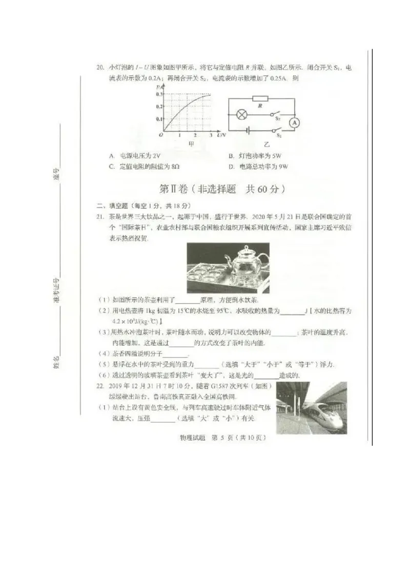 山东省临沂市2020年中考物理试题（扫描版）_1、初中学习资料_2024秋改版_八上物理课件最新版_物理中考真题卷（2019-2023）_2020中考物理试卷_山东