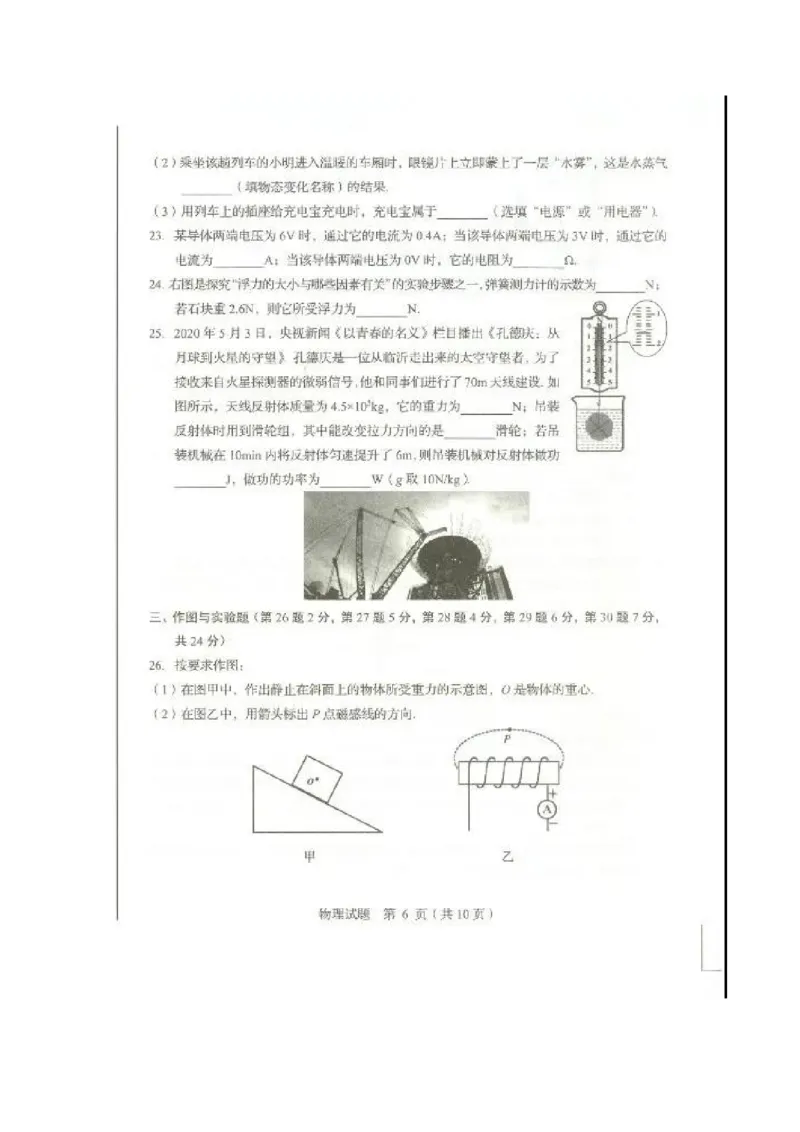 山东省临沂市2020年中考物理试题（扫描版）_1、初中学习资料_2024秋改版_八上物理课件最新版_物理中考真题卷（2019-2023）_2020中考物理试卷_山东