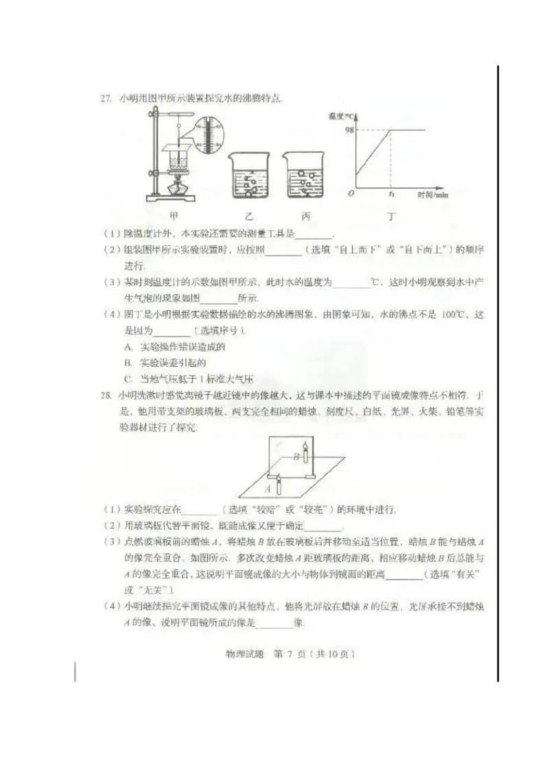 山东省临沂市2020年中考物理试题（扫描版）_1、初中学习资料_2024秋改版_八上物理课件最新版_物理中考真题卷（2019-2023）_2020中考物理试卷_山东