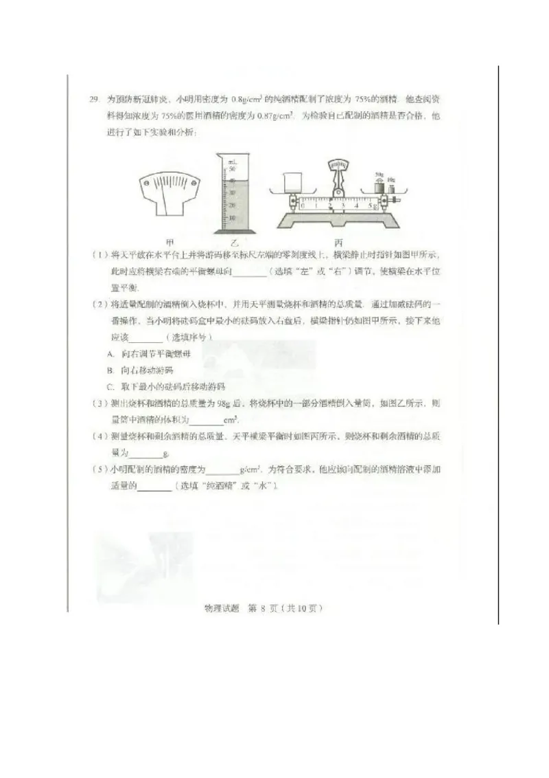 山东省临沂市2020年中考物理试题（扫描版）_1、初中学习资料_2024秋改版_八上物理课件最新版_物理中考真题卷（2019-2023）_2020中考物理试卷_山东