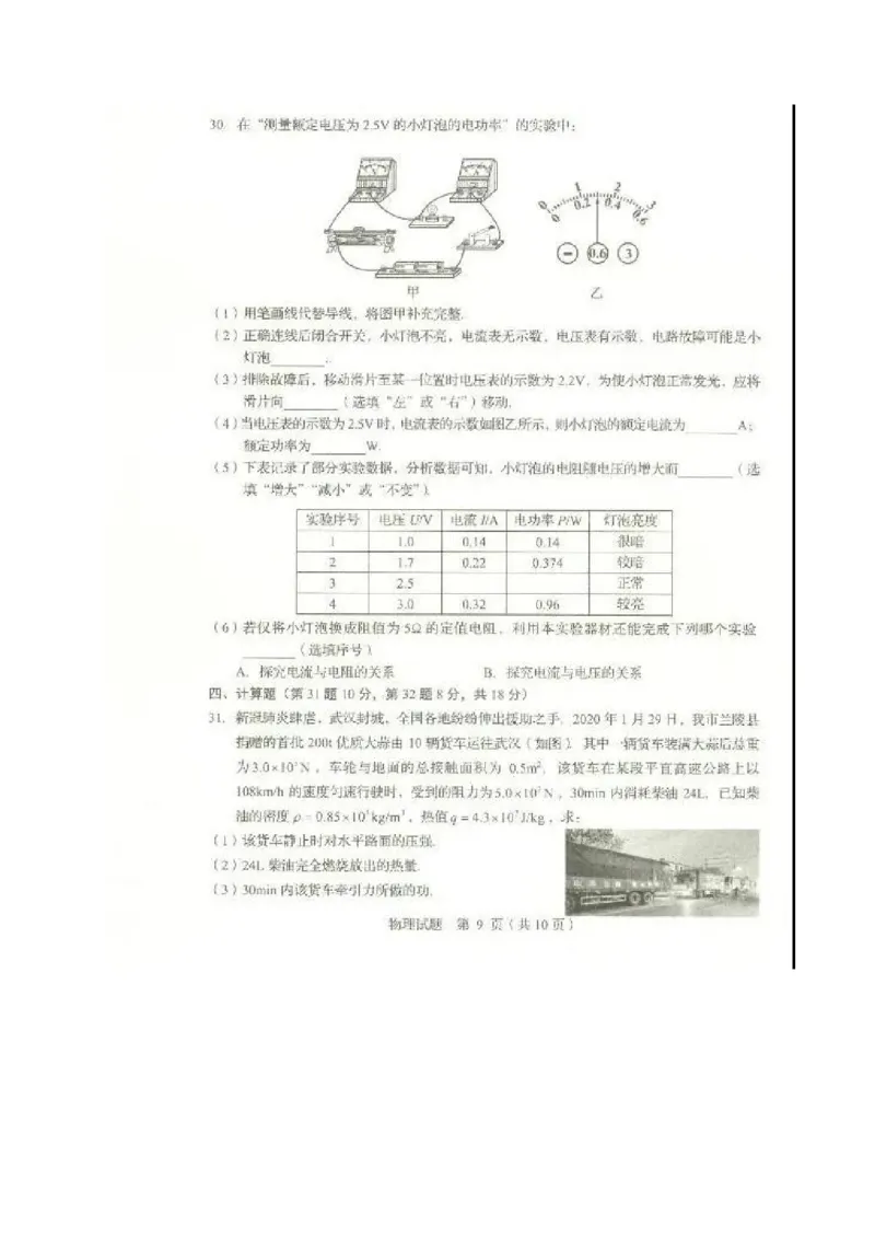 山东省临沂市2020年中考物理试题（扫描版）_1、初中学习资料_2024秋改版_八上物理课件最新版_物理中考真题卷（2019-2023）_2020中考物理试卷_山东