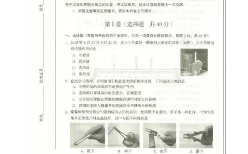 山东省临沂市2020年中考物理试题（扫描版）_1、初中学习资料_2024秋改版_八上物理课件最新版_物理中考真题卷（2019-2023）_2020中考物理试卷_山东
