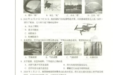 山东省临沂市2020年中考物理试题（扫描版）_1、初中学习资料_2024秋改版_八上物理课件最新版_物理中考真题卷（2019-2023）_2020中考物理试卷_山东