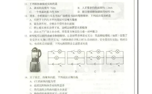 山东省临沂市2020年中考物理试题（扫描版）_1、初中学习资料_2024秋改版_八上物理课件最新版_物理中考真题卷（2019-2023）_2020中考物理试卷_山东