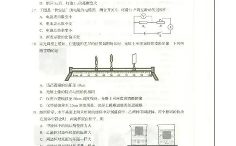 山东省临沂市2020年中考物理试题（扫描版）_1、初中学习资料_2024秋改版_八上物理课件最新版_物理中考真题卷（2019-2023）_2020中考物理试卷_山东