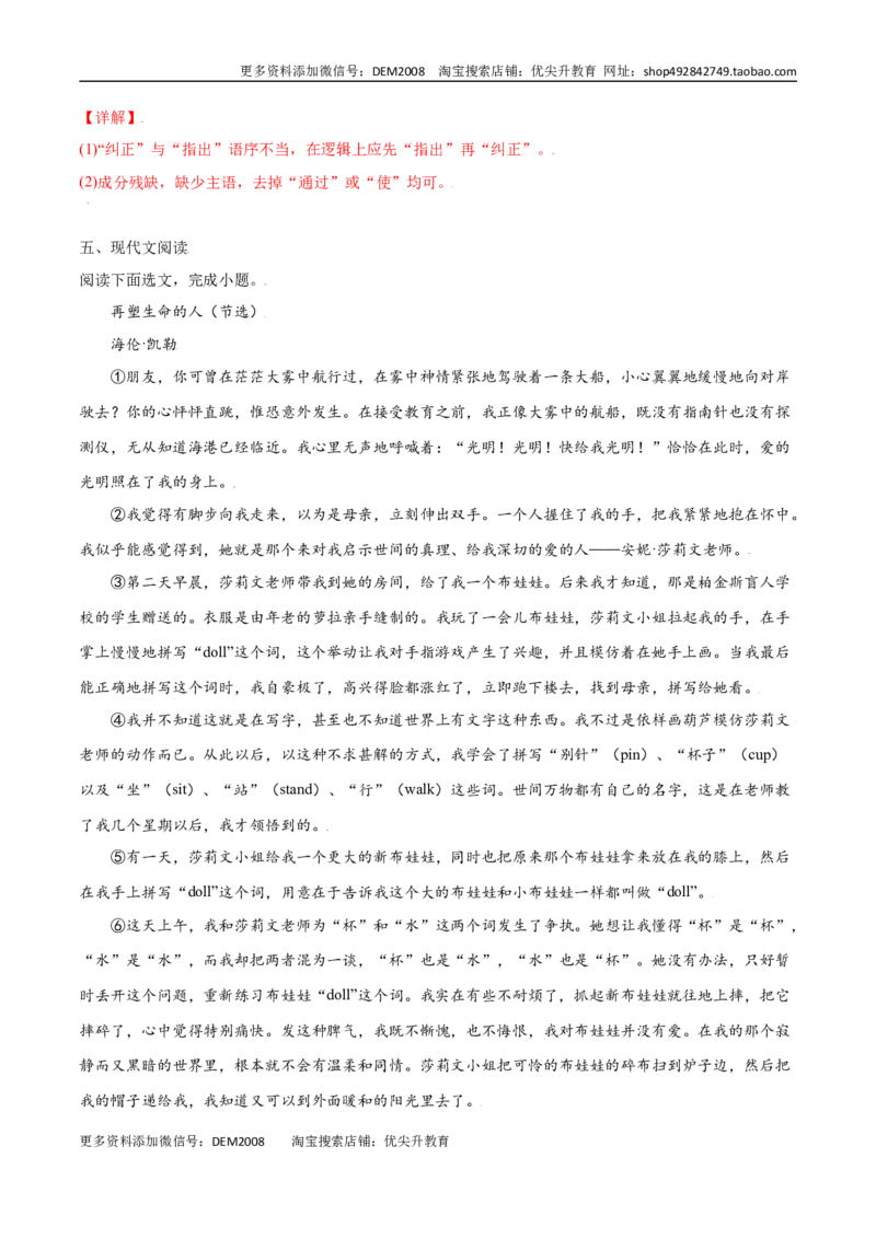 第10课再塑生命的人(基础训练)(解析版)_1、初中学习资料_4-1、语文_4-1-1、初一语文上册_部编语文七年级上课时练习（048份）