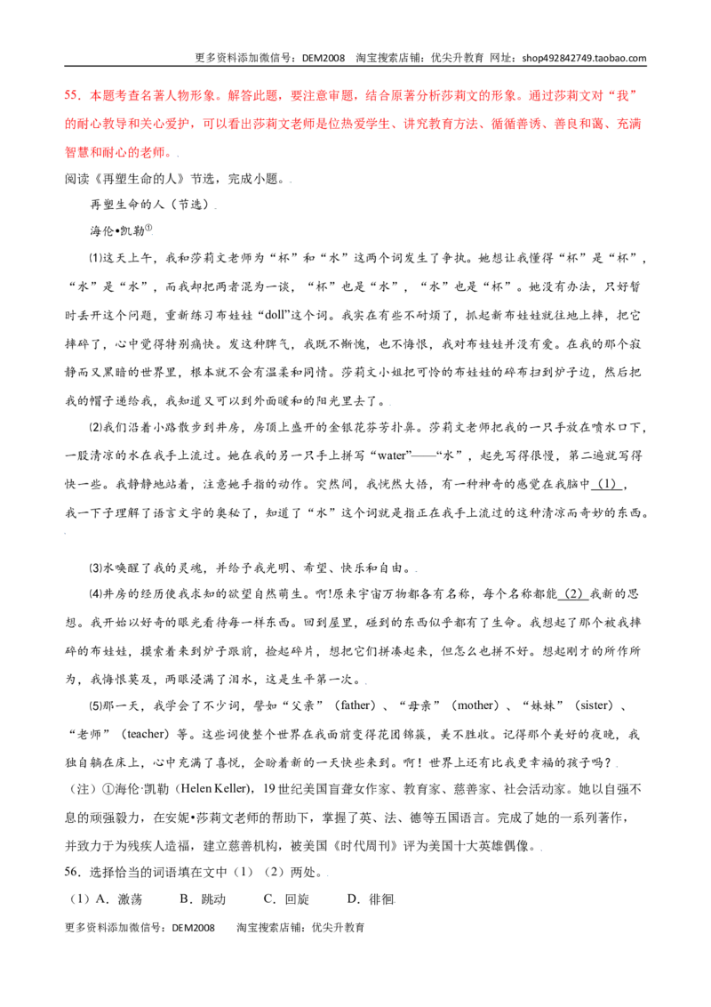 第10课再塑生命的人(基础训练)(解析版)_1、初中学习资料_4-1、语文_4-1-1、初一语文上册_部编语文七年级上课时练习（048份）