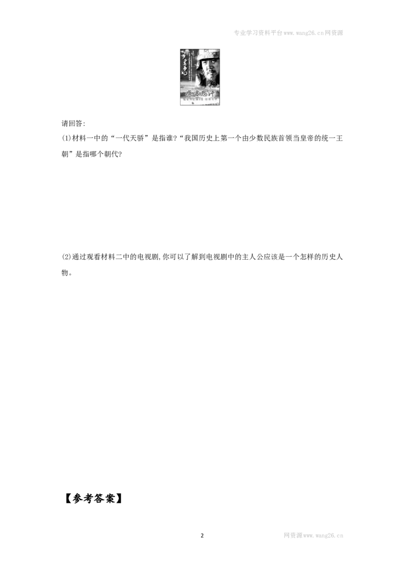 第10课《蒙古族的兴起与元朝的建立》习题1（含答案）_1、初中学习资料_4-7、历史_4-7-2、初一历史下册_1、同步练习（89份）_2、赠送第2套同步测试（69份）