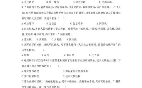 第10课《蒙古族的兴起与元朝的建立》习题1（含答案）_1、初中学习资料_4-7、历史_4-7-2、初一历史下册_1、同步练习（89份）_2、赠送第2套同步测试（69份）