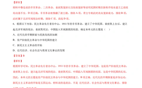 第11课北洋政府的统治与军阀割据（解析版）-2022-2023学年八年级历史上册课后培优分级练（部编版）_1、初中学习资料_4-7、历史_4-7-3、初二历史上册_1、同步练习（52份）