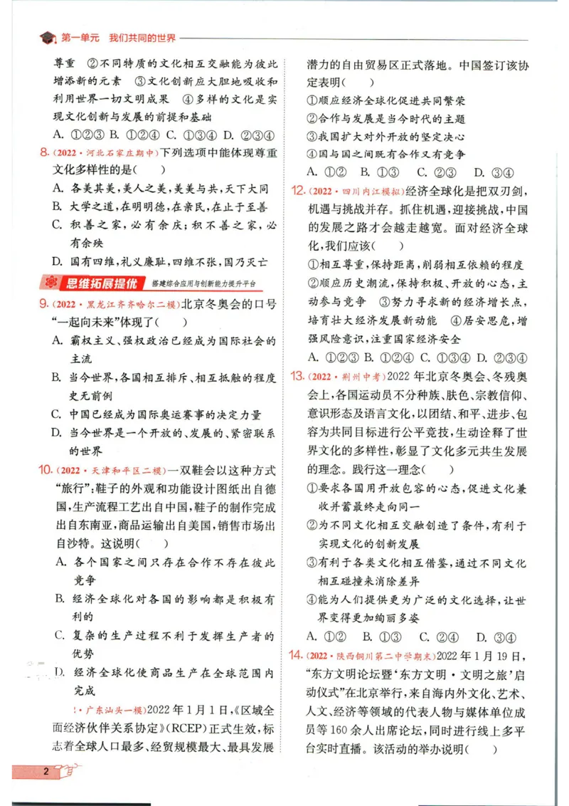 实验班提优训练九年级下册道德与法制人教版全练版_1、初中学习资料_24秋试卷_《实验班提优训练》_九年级