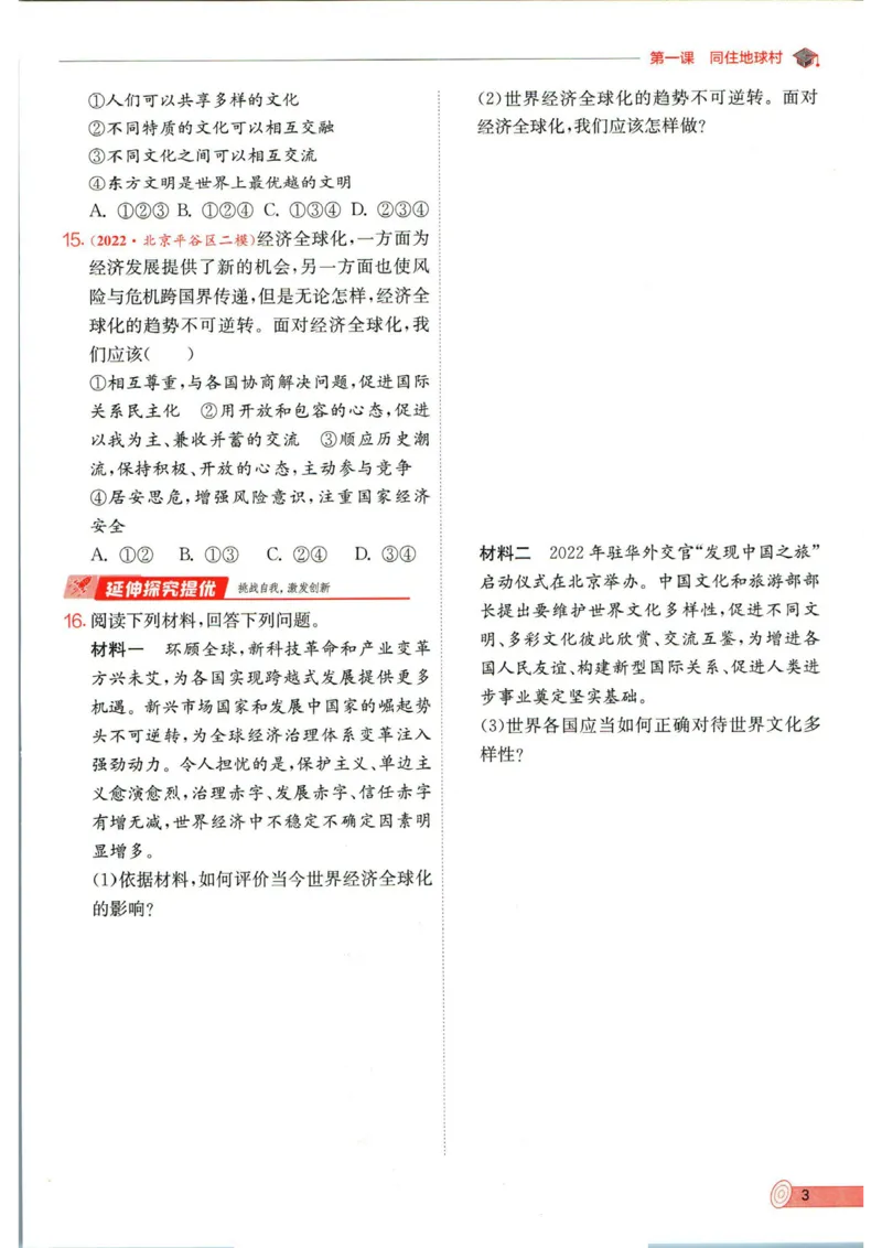 实验班提优训练九年级下册道德与法制人教版全练版_1、初中学习资料_24秋试卷_《实验班提优训练》_九年级
