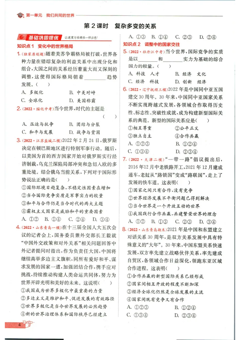 实验班提优训练九年级下册道德与法制人教版全练版_1、初中学习资料_24秋试卷_《实验班提优训练》_九年级